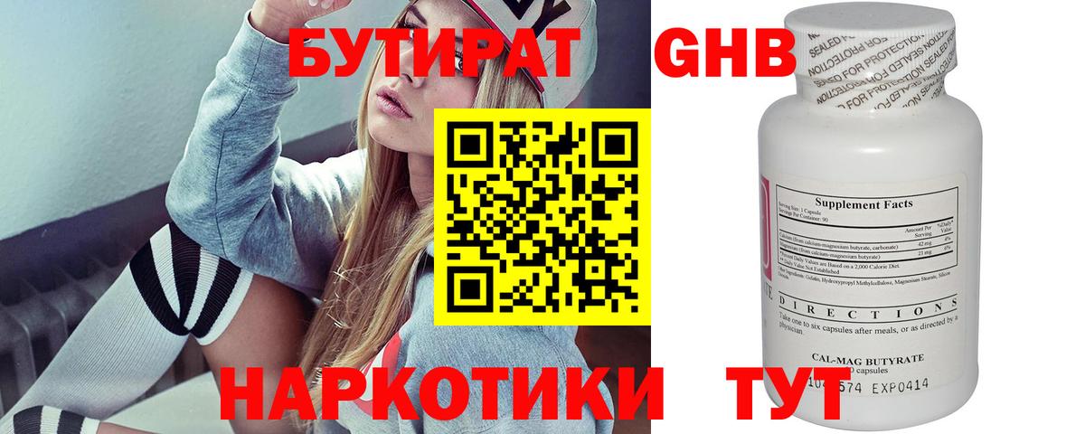 БУТИРАТ BDO Санкт-Петербург