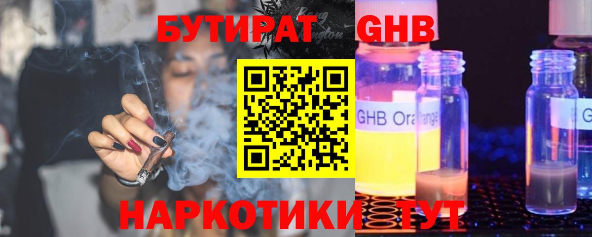 Бутират бутандиол  Вход с VPN  Санкт-Петербург 