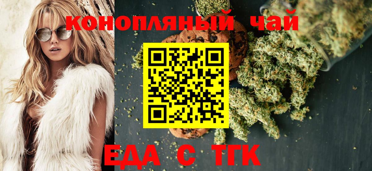 Еда ТГК марихуана  Вход с VPN  Санкт-Петербург 