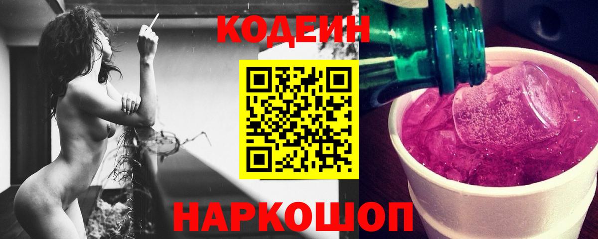 Санкт-Петербург  Кодеиновый сироп Lean напиток Lean (лин)  Вход с VPN 