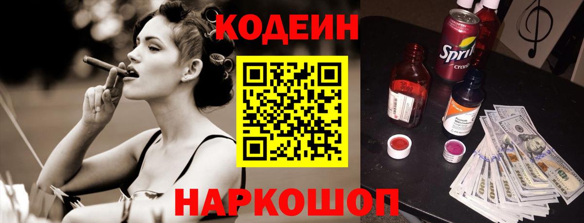 Кодеин Purple Drank Санкт-Петербург