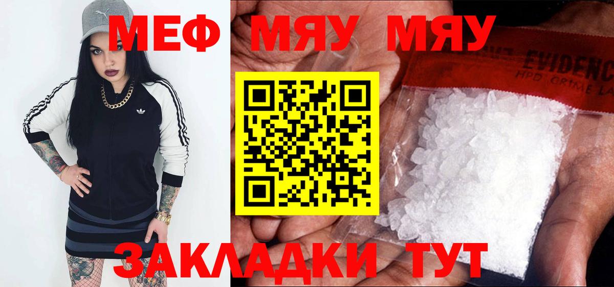 Меф мяу мяу кристаллы Санкт-Петербург