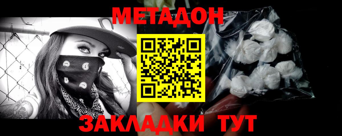 Санкт-Петербург  Метадон methadone  Вход с VPN 